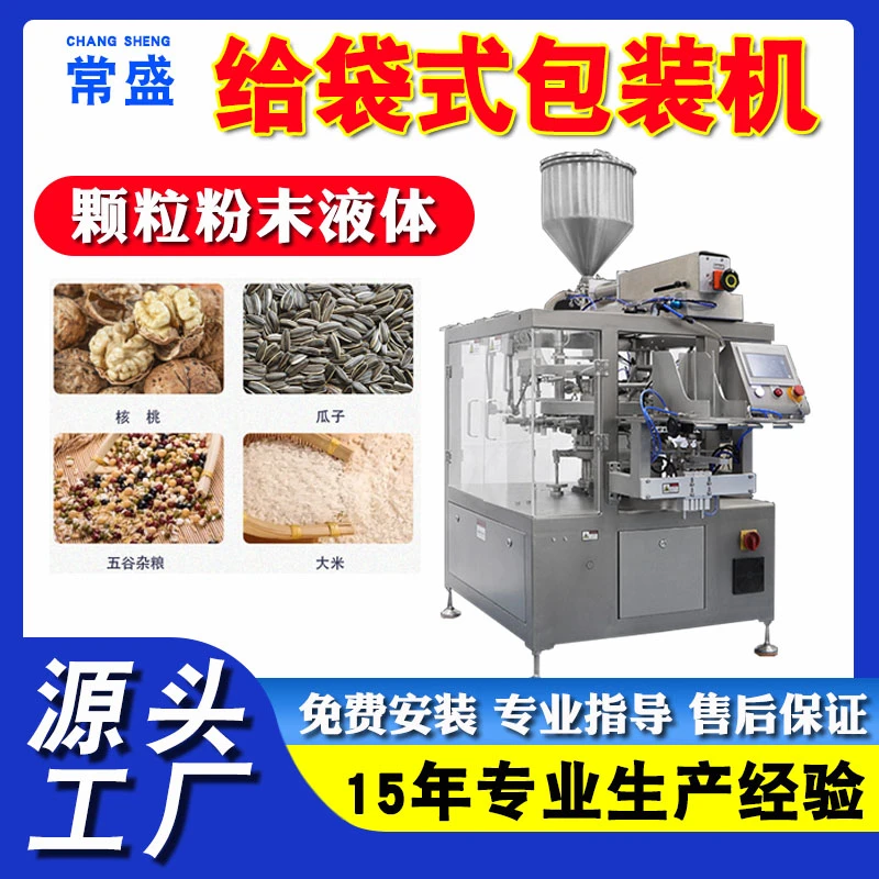 全自动多头称称重颗粒粉末预制袋给袋机酱料液体食品给袋式包装机