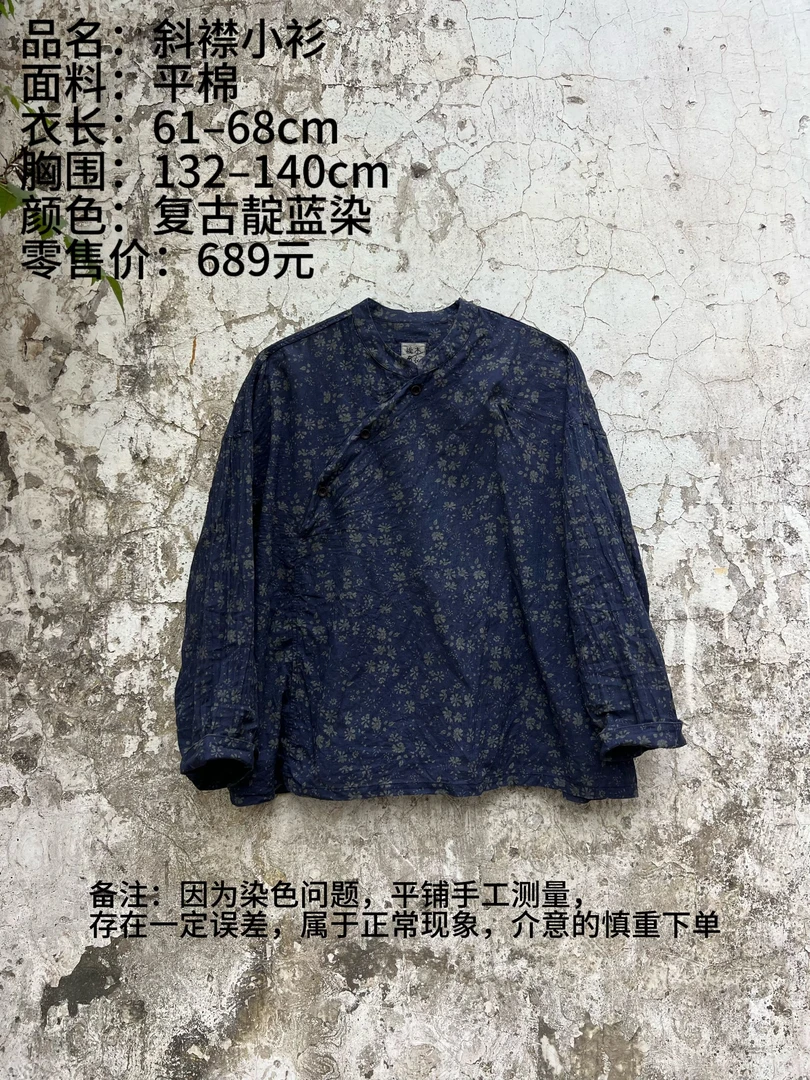 樆木布衣0444复古平棉斜襟小衫