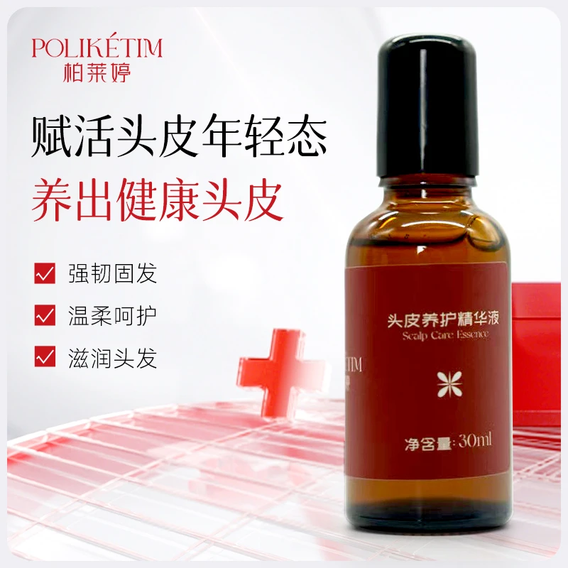 柏莱婷头皮养护精华液30ml