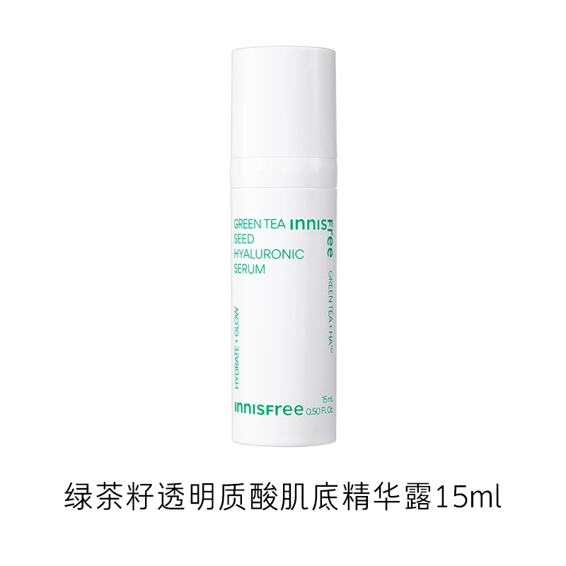 绿茶籽透明质酸肌底精华露15ml