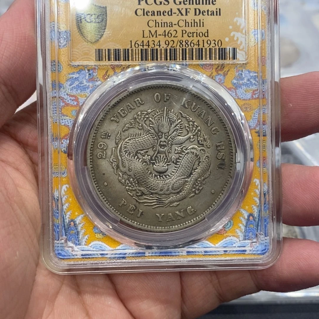 银北洋29年pcgs评级币银元xf92