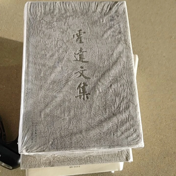 霍达文集穆斯林葬礼精装塑封微瑕