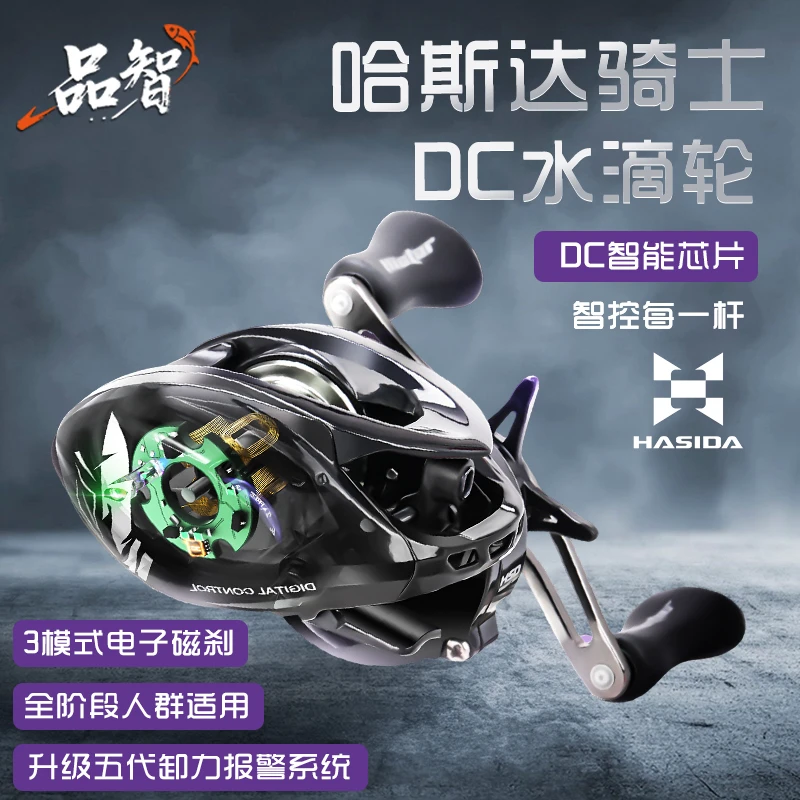 哈斯达骑士DC电子刹车骚音水滴轮卸力报警微物专业级垂钓装备推荐