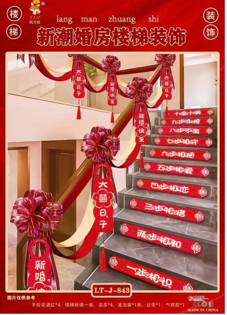 结婚楼梯扶手装饰走廊婚房布置套装创意婚礼新房拉花