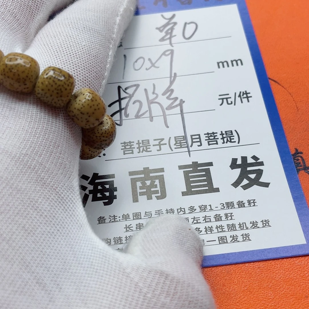 星月菩提手串10yyyyyyyy