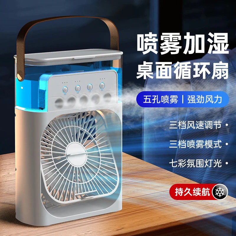 【新疆包邮】五孔桌面喷雾加湿风扇家用宿舍办公室轻音风扇