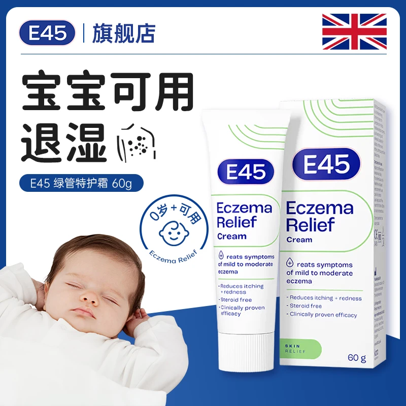 E45绿管特护霜【2QR温和缓湿】快速舒缓不反复便携护理