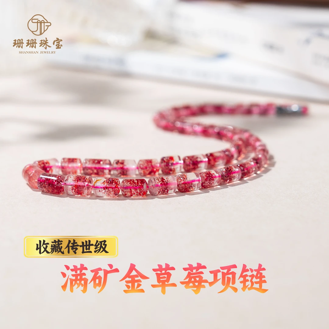 【珊珊】珍藏级绝矿稀缺老料金草莓水晶项链发其一37581
