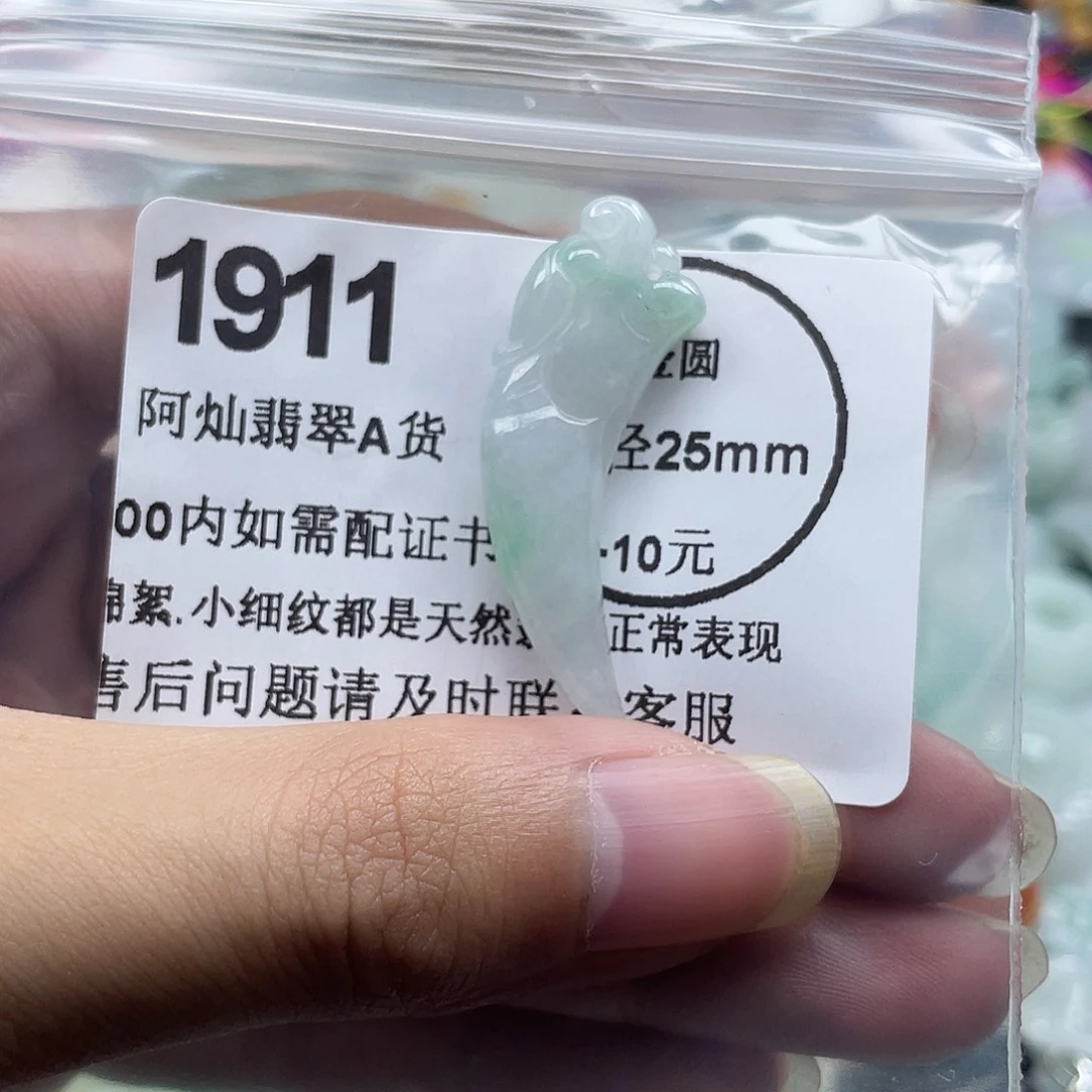 翡翠未镶嵌吊坠(赠链)