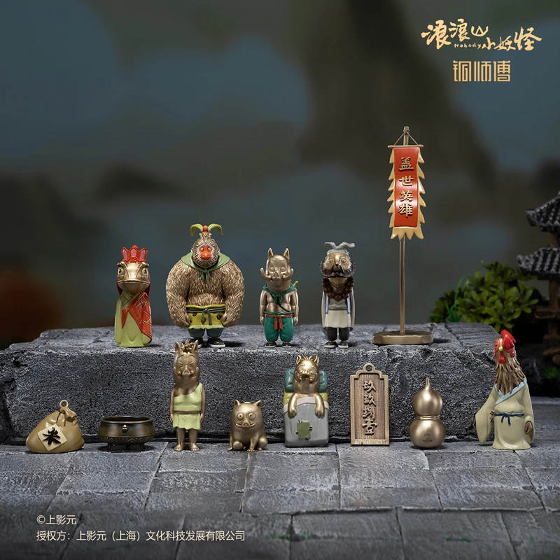 铜师傅《浪浪山小妖怪(小号)》正版授权 电影周边挂件钥匙扣礼物