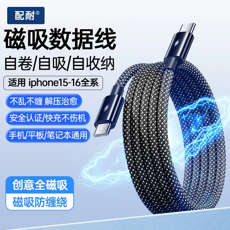 磁吸收纳快充数据线适用华为安卓苹果手机通用车载编织线充电器线
