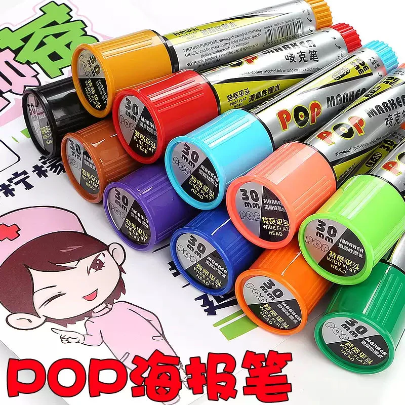 pop笔写海报的POP麦克笔防水海报笔药店专用超市广告笔彩色唛克笔