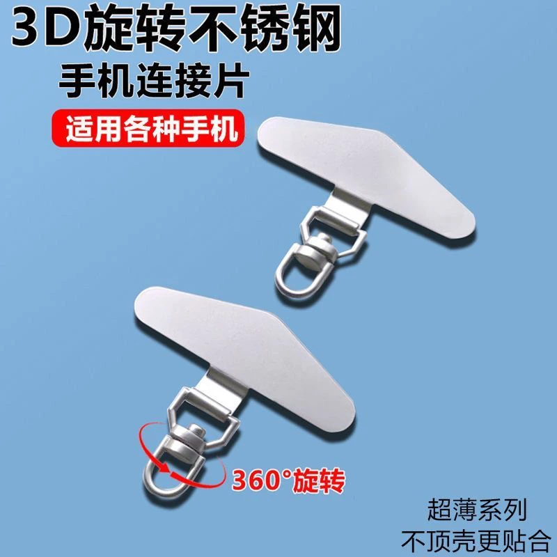 【手机钢片】手机垫片旋转夹片金属固定超薄挂件结实连接耐用防丢