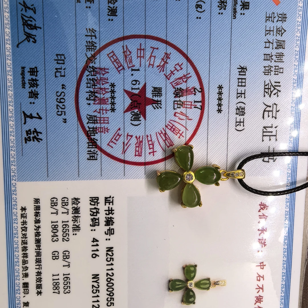 银镶嵌和田玉四叶草吊坠