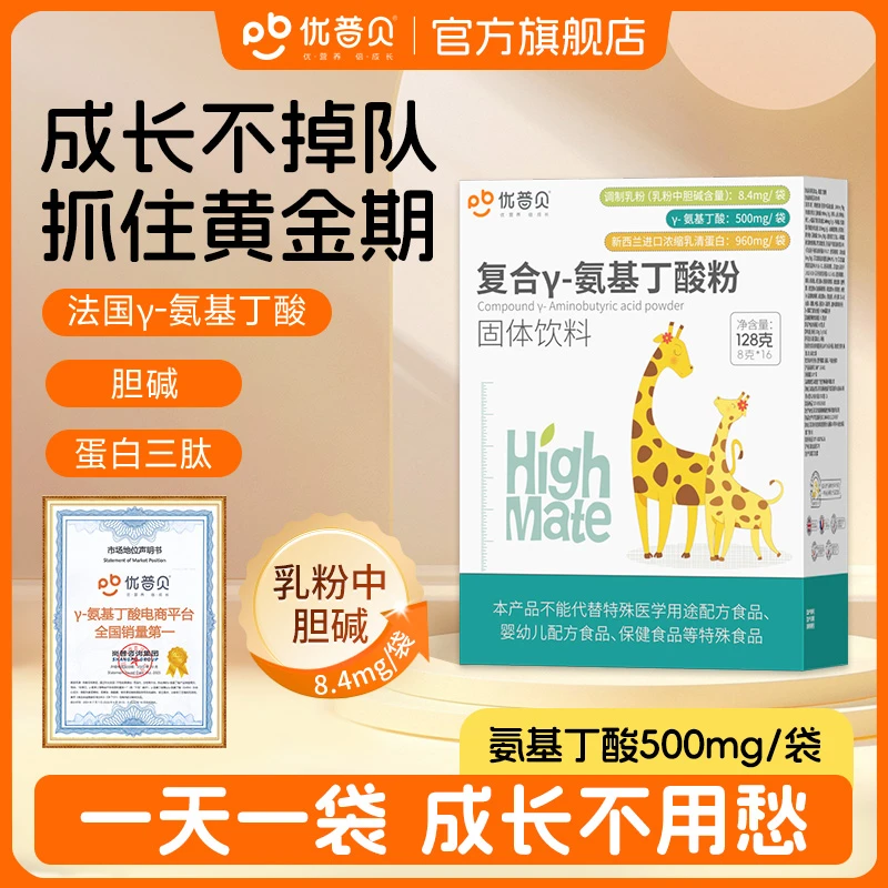 优普贝γ-氨基丁酸成长钙睡眠含赖氨酸GABA多种维生素矿物质