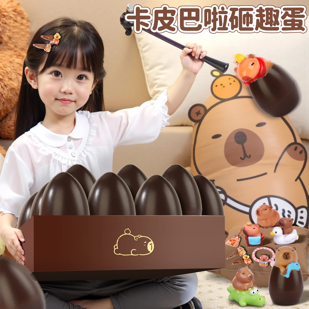 生日礼物砸金蛋卡皮巴拉女孩儿童玩具学生宝宝创意解压豪华版玩具