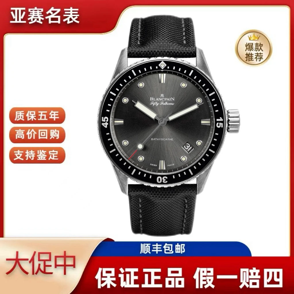 99新 Blancpain 宝珀/五十噚系列 5000-1110-B52A 寄售