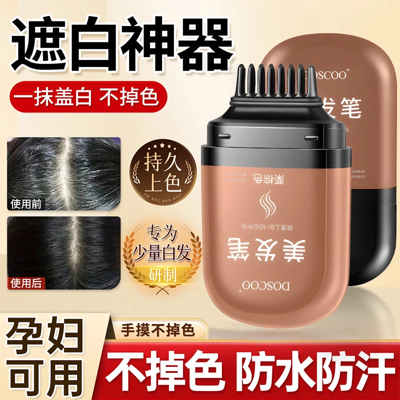 美发棒遮盖白发补发根自然黑茶色栗棕色防脱一次性液体染头发笔膏