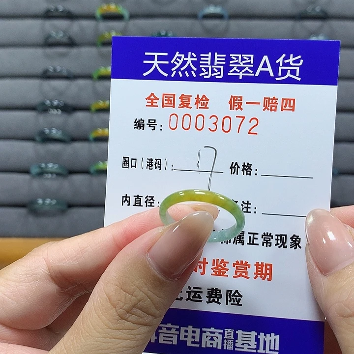 翡翠未镶嵌戒圈3072
