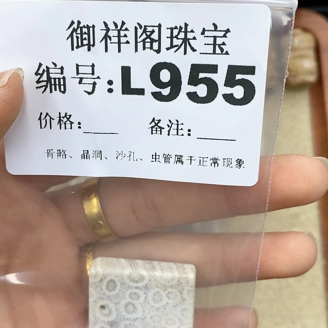 硅化珊瑚（珊瑚玉）L未镶嵌生**息