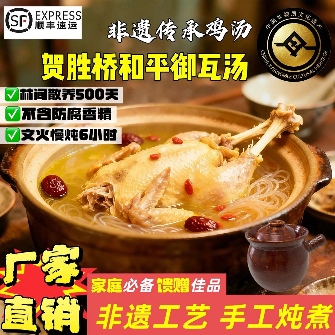 【助农补贴送瓦罐】贺胜桥和平御瓦汤非遗技艺土鸡汤整鸡含汤6斤/份