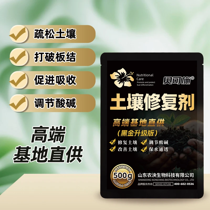贝可施土壤修复剂修复土壤调节酸碱改善土壤松土保水绿植花卉通用