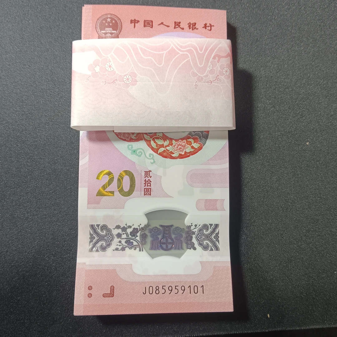 【25年蛇钞】085959101整刀百联   编号9101