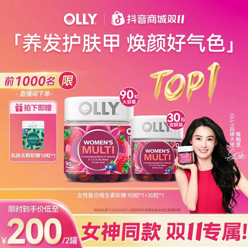 OLLY女性发肤甲维生素C叶酸烟酰胺生物素成人复维90粒【官方】