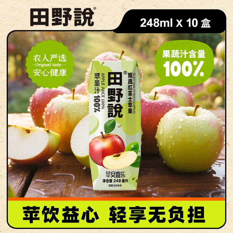 【临期】【12月份到期】【库存：50箱】田野说100%苹果汁饮料248ml*10瓶