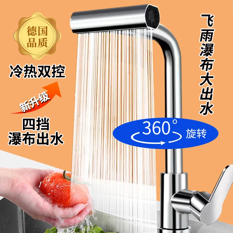 【兵哥严选】厨房水龙头冷热家用万向多功能飞雨瀑布水糟龙头