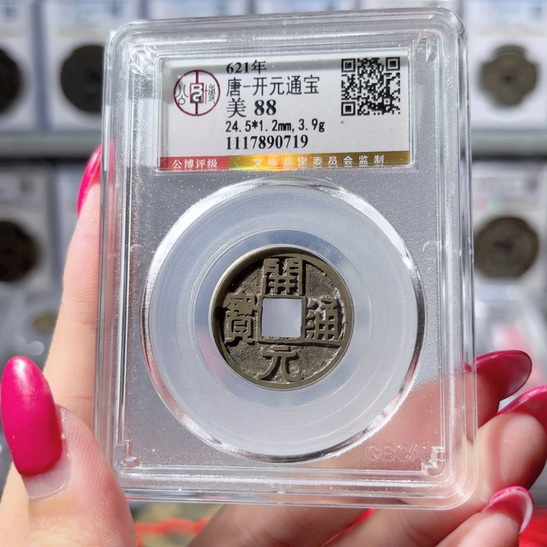 铜白马寺开元通宝120 0719x.