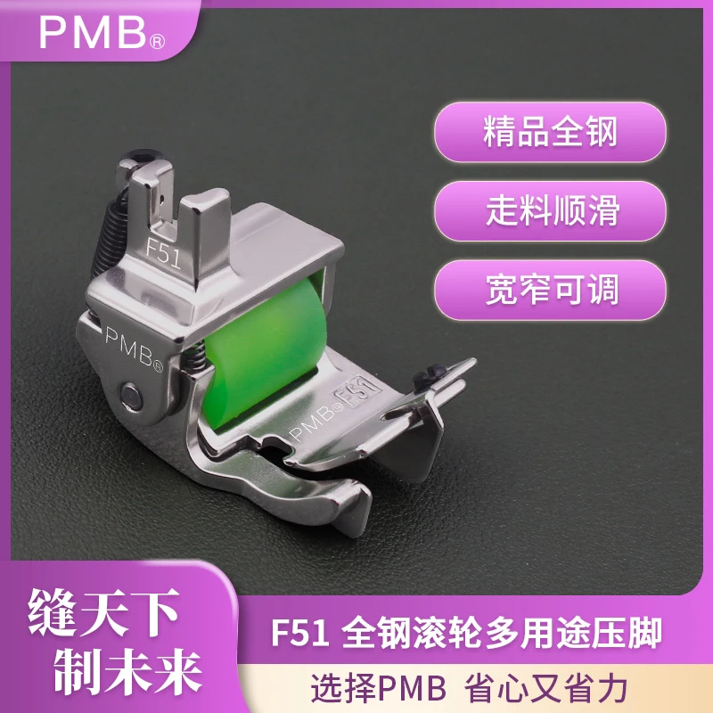 PMB-新款F51多用途挡边包边上花边织带卷裤脚多功能平车滚轮压脚