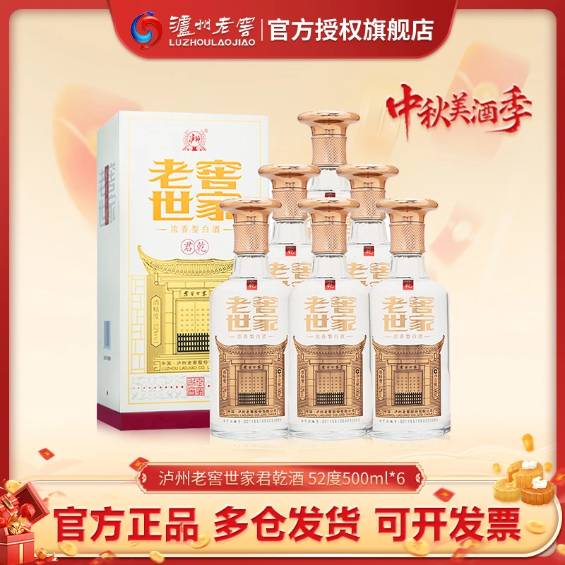 LUZHOU/泸州老窖世家酒君乾整箱装52度500ml*6瓶