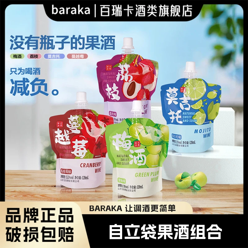 baraka快乐小饮料袋装果味小酒120ml随拿随喝小巧玲珑酒吧微醺