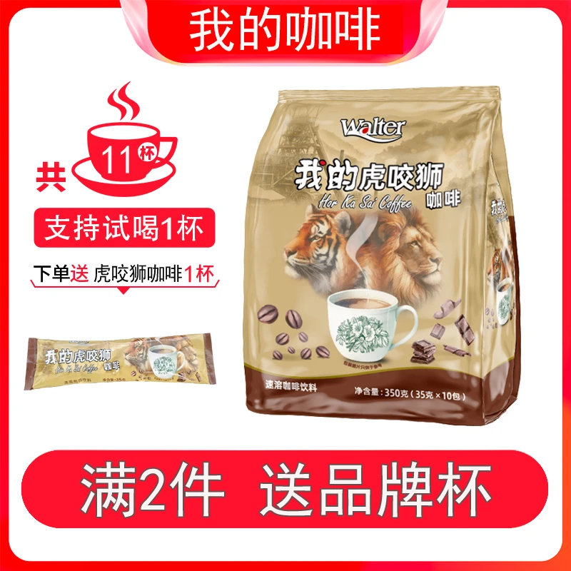 我的虎咬狮咖啡马来西亚原装进口三合一速溶咖啡粉