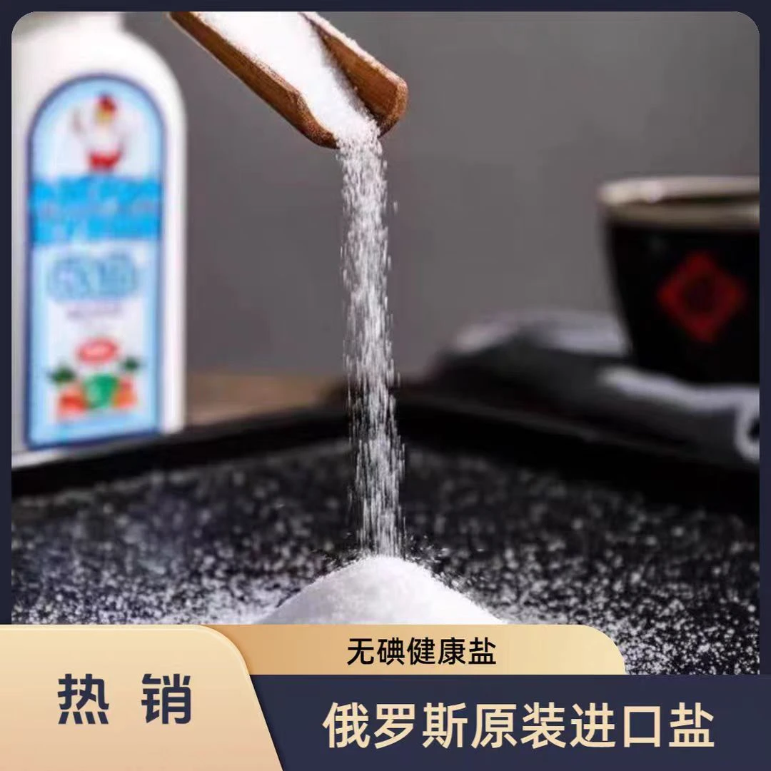 【买一送一】俄罗斯进口瓶装调味料盐1000g/瓶