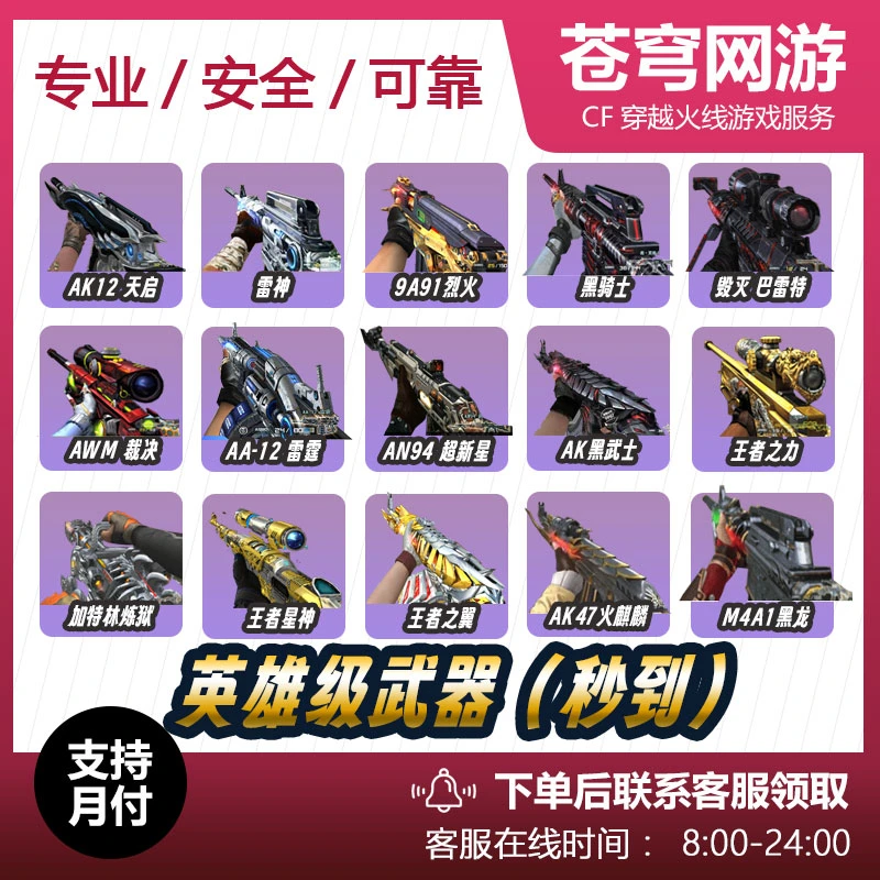CF穿越火线毁灭永久巴雷特大炮英雄武器黑骑士烈火加特林【秒到】