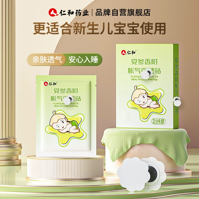 仁和【当日发】婴儿防胀气贴0-3个月新生儿二月闹宝宝安睡贴脚肚脐