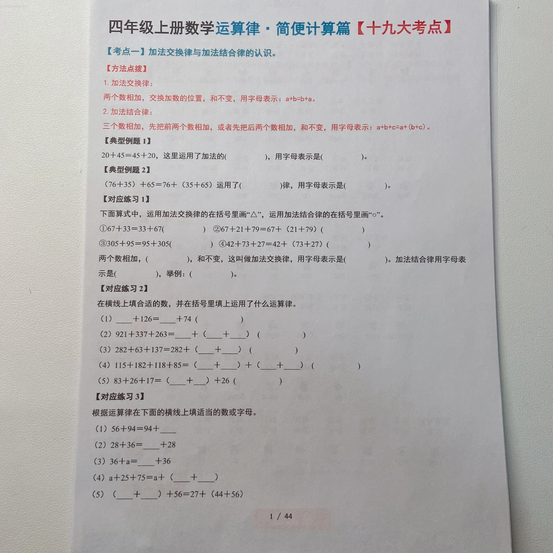 2025秋季新四上数学运算律·简便计算篇【十九大考点】含答案