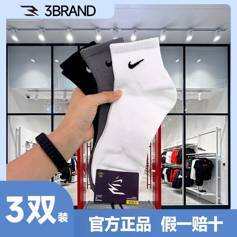 NIKE耐克 3BRAND 袜子【3双装】中筒白纯色运动跑步篮球袜0033&0026