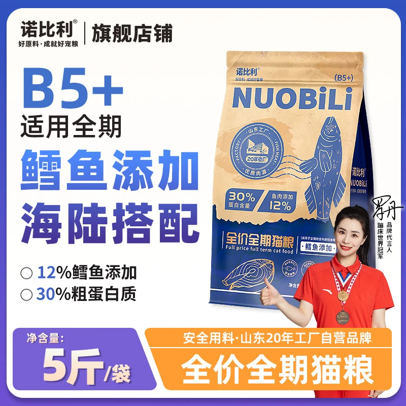 【山东20年工厂】诺比利鲜肉鳕鱼猫粮全价全期鲜肉猫粮增肥发腮营养