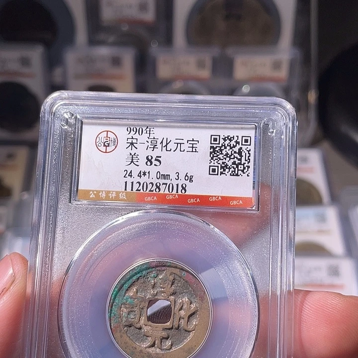 铜EB封装评级盒子币一个7018