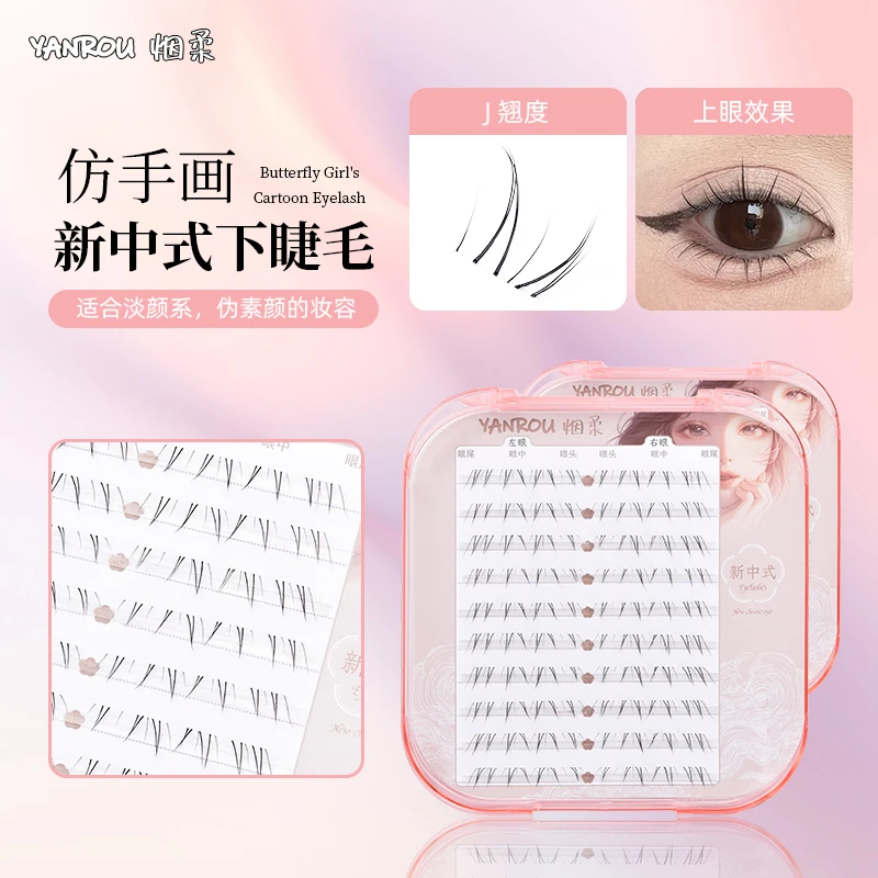 烟柔【新中式】下睫毛免胶自粘自然假睫毛假眼睫毛推荐2025新款新手