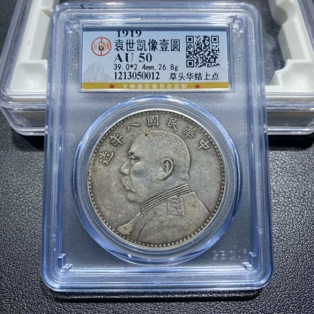 银元，公博评级八年结上点0012