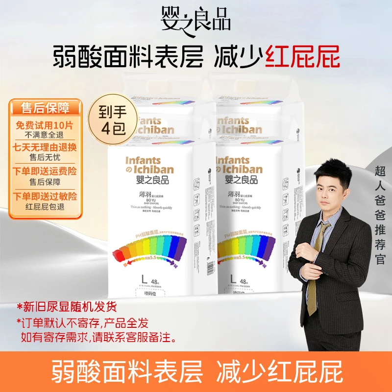 【超人爸爸专属】婴之良品薄羽婴幼儿纸尿裤透气亲肤瞬吸拉拉裤4包D