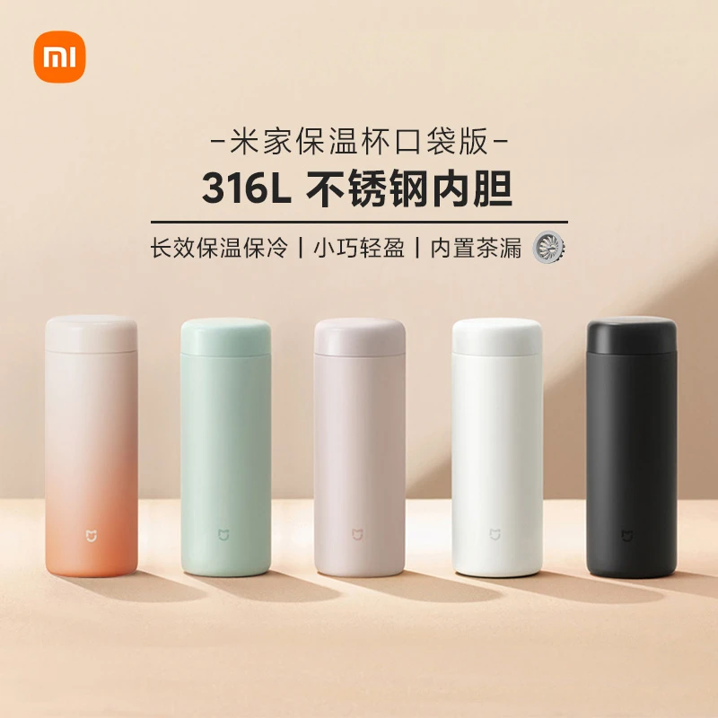 小米米家保温杯口袋版（2个装）便携保温杯长效保温保冷迷你保温杯