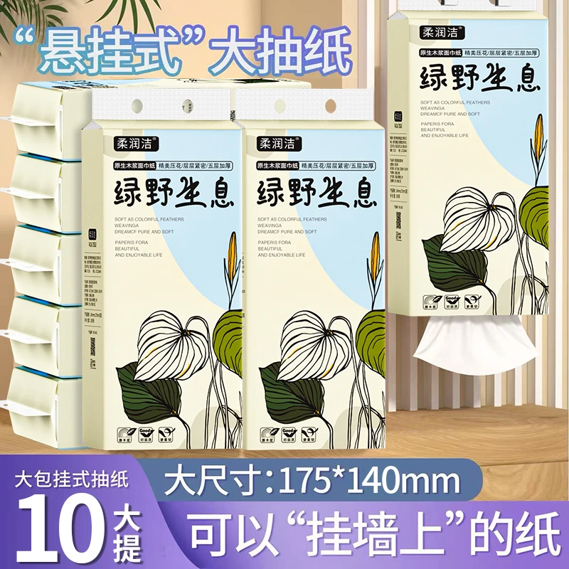 柔润洁绿野生息【悬挂抽纸10提】大提抽纸底部悬挂式抽纸纸悬挂式