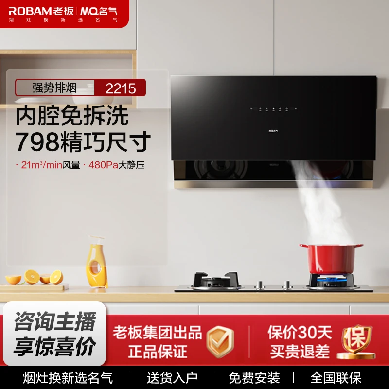 【小尺寸智能侧吸烟机】2215A（21m³烟机 480Pa静压）