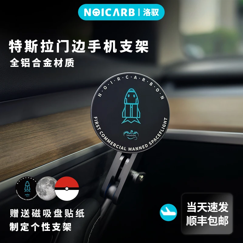 特斯拉门边手机车载支架  专用model 3/y 丫手机磁吸支架