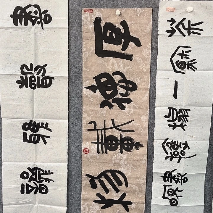 书法权玉良书法作品